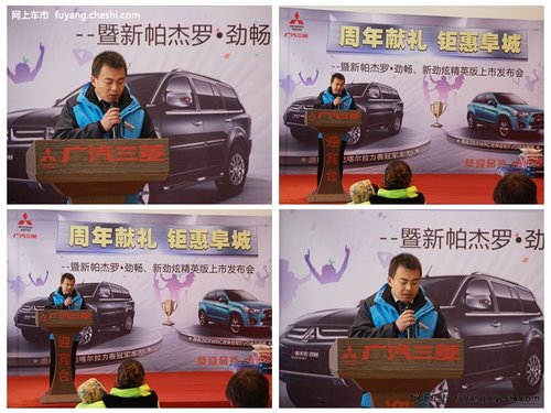 阜阳新帕杰罗·劲畅 新劲炫上市发布会