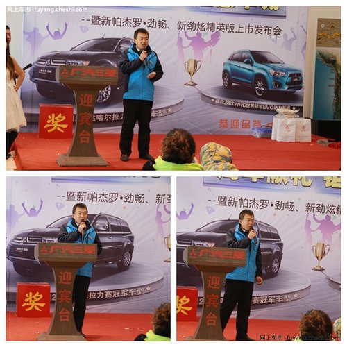 阜阳新帕杰罗·劲畅 新劲炫上市发布会