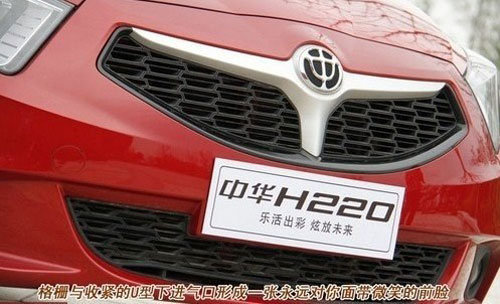 华晨家族新成员中华H220—实用运动范儿