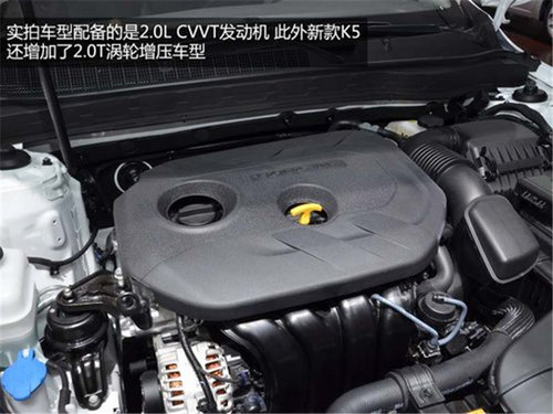 即将上市新车 东风悦达起亚新K5增配2.0T发动机