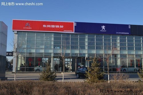 赤峰东风标致、雪铁龙轩驰直营店正式开业