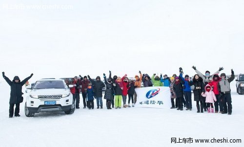 内蒙惠通陆华路虎俱乐部：元旦玩转冰雪