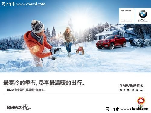 悦暖寒冬 BMW售后冬季关怀活动如期而至