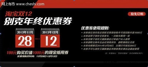 “淘宝双12” 别克年终优惠大放送活动