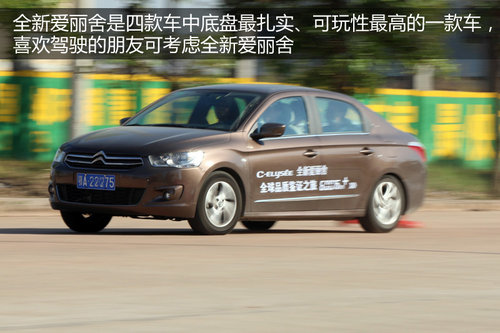 10万家轿新爱丽舍/新阳光/新捷达/新凯越对比