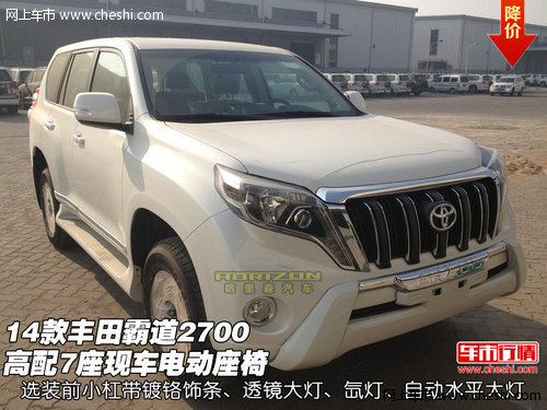 14款豐田霸道2700 高配7座現(xiàn)車電動座椅