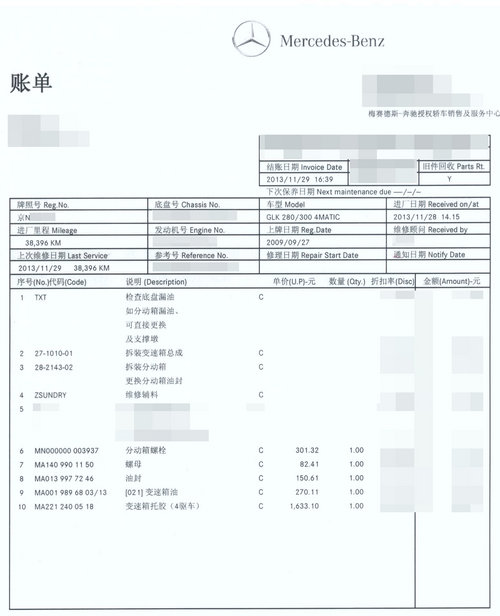 奔驰GLK分动箱渗油 件150元/维修6300元