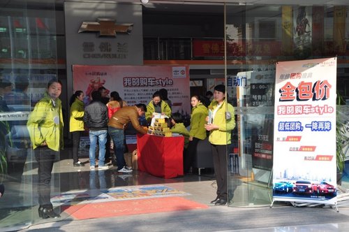 2013年阜阳乐源雪佛兰4S店年终大型团购会圆满落幕