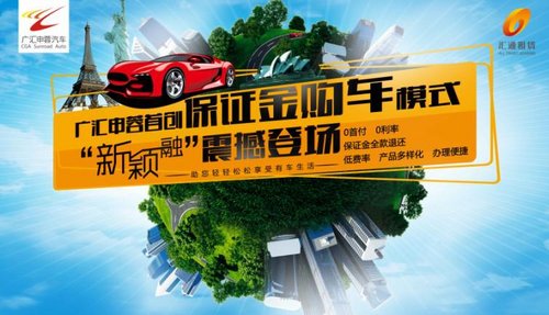 申蓉圣飞上海大众首创保证金购车模式
