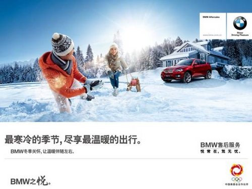 宏宝2013“BMW冬季关怀活动”倾情启动