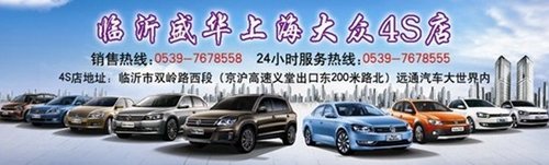 上海大众特价车最高优惠2万元 厂家特供
