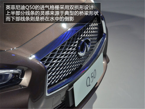 外形配置质变升级 全新英菲尼迪Q50 2.0T评测