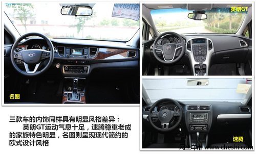 名图对战速腾和英朗GT,你看好哪一款?