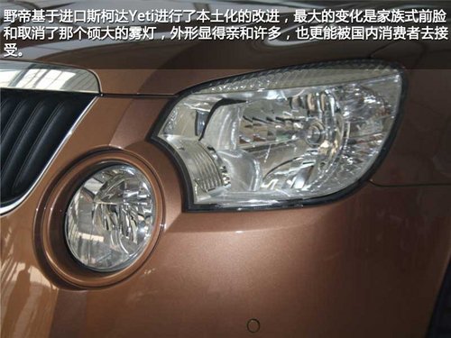 为国人而改变 斯柯达野帝实拍对比进口斯柯达Yeti
