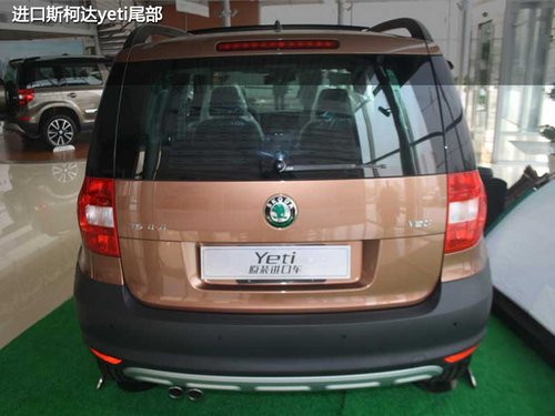 为国人而改变 斯柯达野帝实拍对比进口斯柯达Yeti