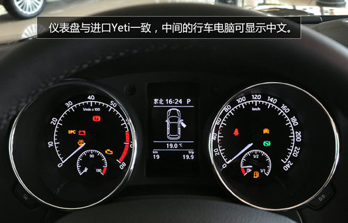 为国人而改变 斯柯达野帝实拍对比进口斯柯达Yeti