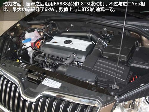 为国人而改变 斯柯达野帝实拍对比进口斯柯达Yeti