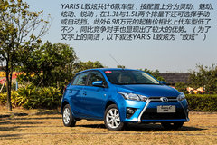 从加长谈起 试驾广丰YARiS L致炫1.5AT