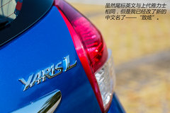 从加长谈起 试驾广丰YARiS L致炫1.5AT