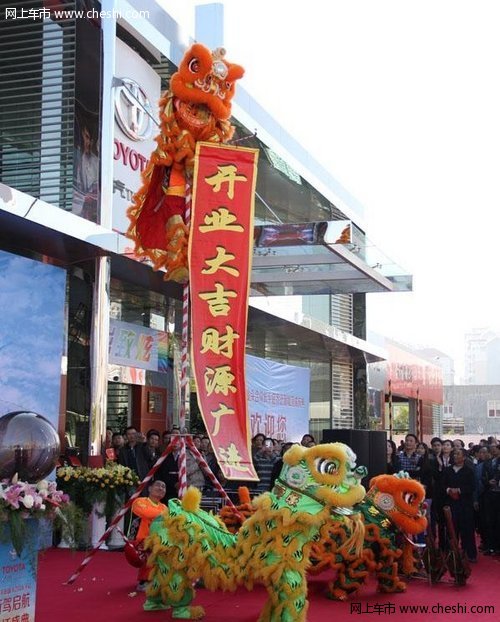 新驾启航 广丰汕头合众长平店乔迁盛典