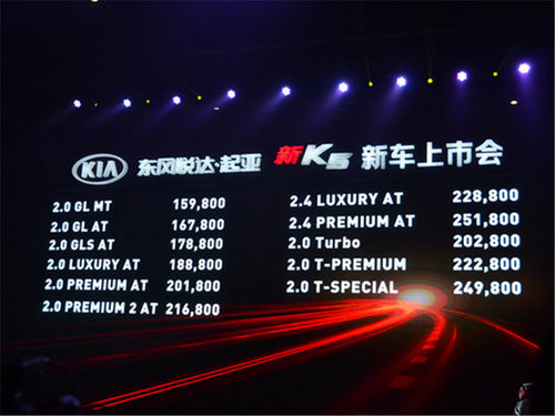 东风悦达起亚新K5增配2.0T 15.98万元起售