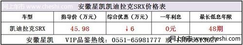 安徽凯迪拉克SRX促销综合优惠60000元