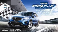 银川 马自达CX-5