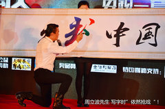 李连杰助阵 长安汽车央视《出彩中国人》