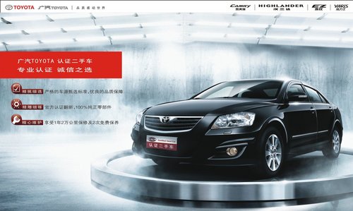 广汽丰田“心悦二手车”品牌成立两周年