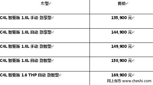 开启混动时代 C4L 智驱版东盟车展上市