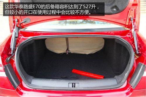 自主紧凑家用车华泰路盛E70推荐 6.97万元起售
