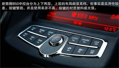 满足空间/配置要求 奇瑞艾瑞泽7对比一汽新奔腾B50