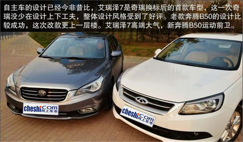 满足空间/配置要求 奇瑞艾瑞泽7对比一汽新奔腾B50