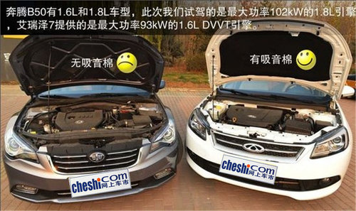 满足空间/配置要求 奇瑞艾瑞泽7对比一汽新奔腾B50