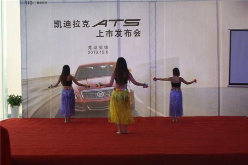 芜湖亚夏凯迪拉克ATS上市发布会圆满落幕