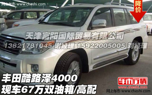 豐田酷路澤4000現(xiàn)車僅67萬 雙油箱/高配