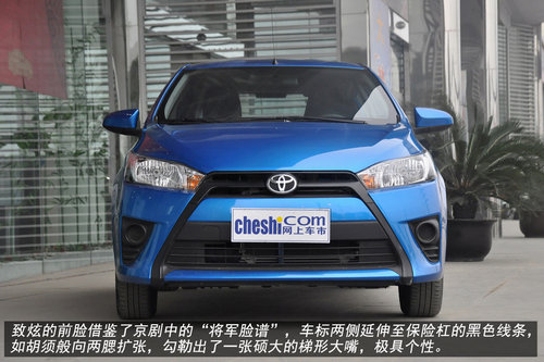 年轻就要炫 新一代Yaris L致炫实拍图解