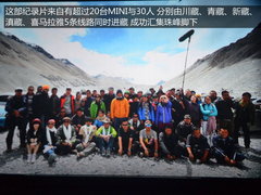 与MINI一起 《进藏》电影纪录片首映式
