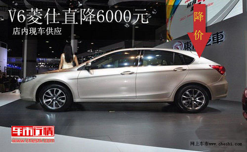 V6菱仕2013款直降6000元  店内现车供应