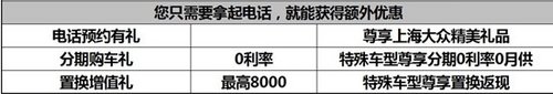 咸宁上海大众帕萨特三重升级钜惠12000