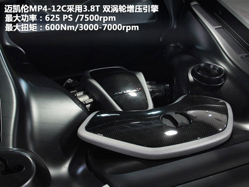 低调的赛道机器 车市实拍迈凯伦MP4-12C