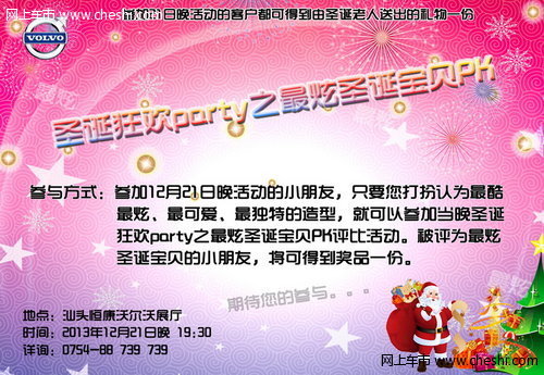 12月21日恒康沃尔沃S60L上市发布会