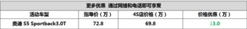 宜昌奥迪S5直降30000元现车销售