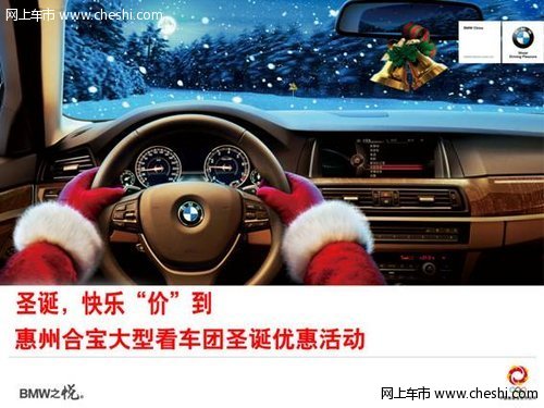 惠州圣诞优惠购车 宝马优惠高达21万元