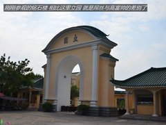 吉利海岸之旅完结篇 游览民国土豪庄园