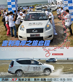 吉利海岸之旅完结篇 游览民国土豪庄园