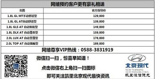 凯里现代名图12.98万起极少现车疯抢中