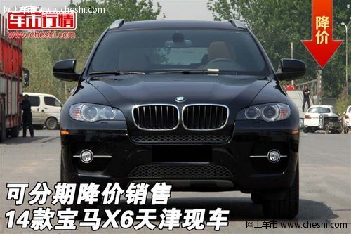 2014款宝马X6天津现车可分期  降价销售