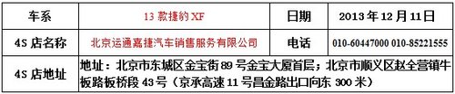 运通嘉捷捷豹XF现车销售 直降10.5万元