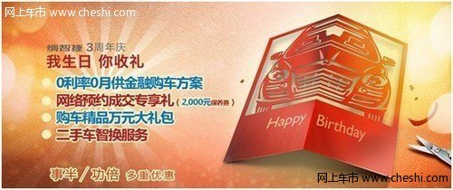 12月14日纳智捷三周年 购车送5000元礼